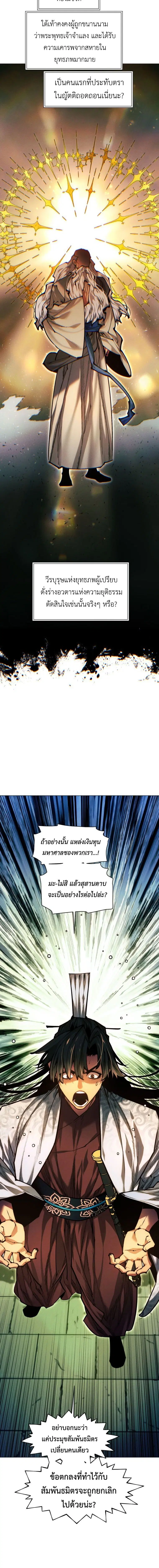 A Modern Man Who Got Transmigrated Into the Murim World ตอนที่ 169 หน้า 20