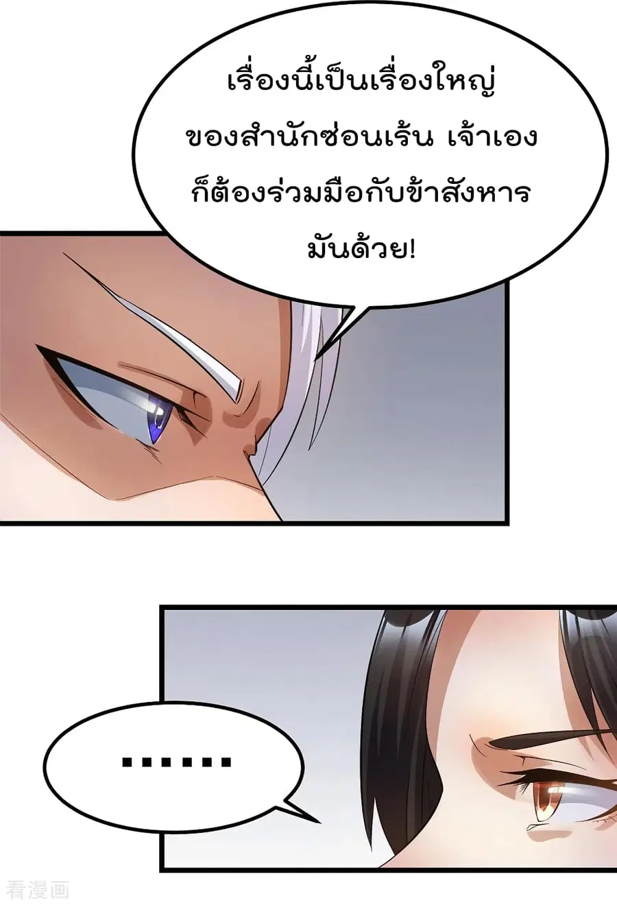Immortal King of City ตอนที่ 95 หน้า 26