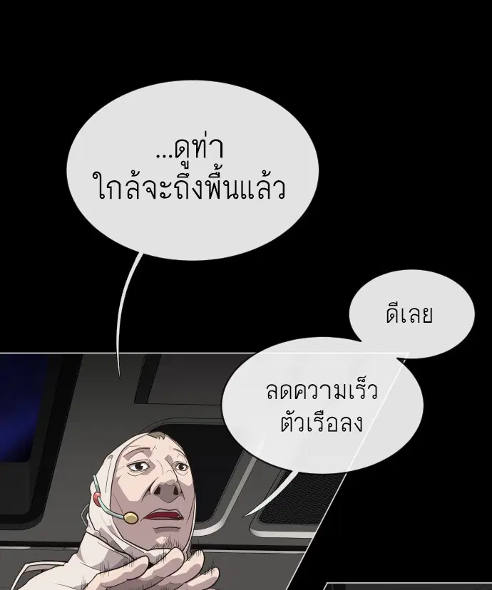 Superhuman Era ตอนที่ 28 หน้า 102