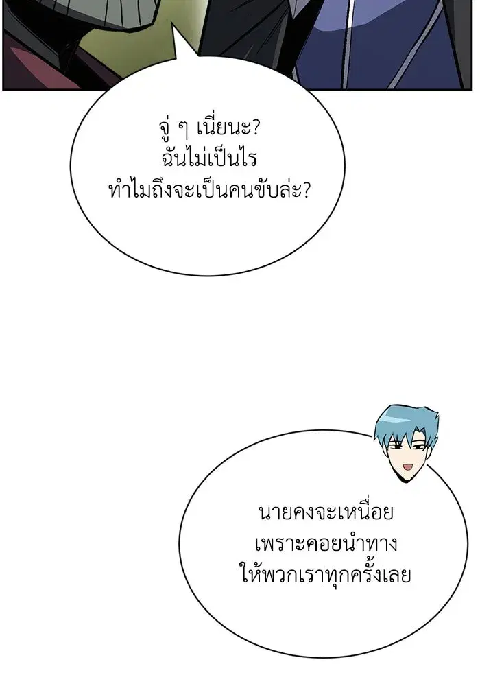 The Lazy Lord Masters the Sword ตอนที่ 77 หน้า 47