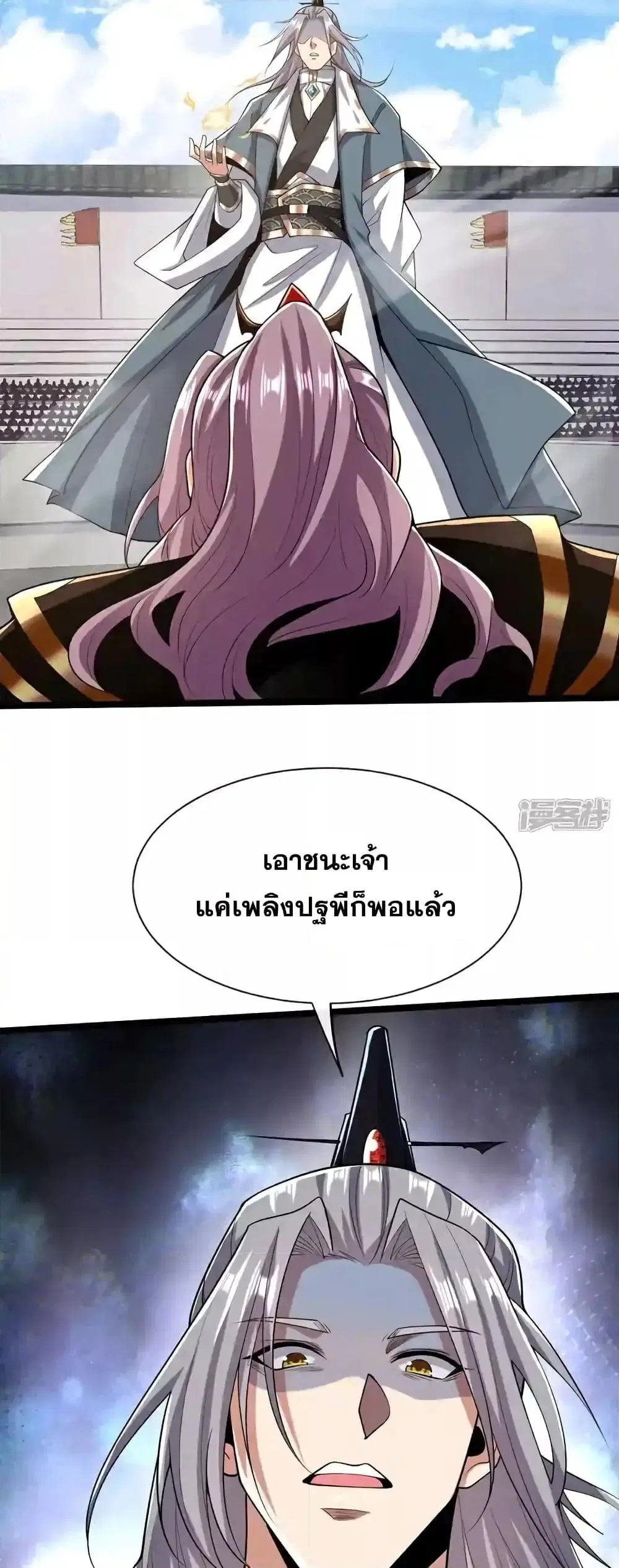 The Ten Great Emperors At The Beginning Are All My Apprentices ตอนที่ 130 หน้า 22