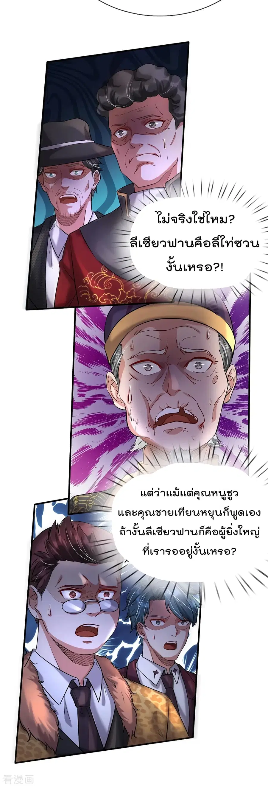 I’m the Great Immortal ตอนที่ 206 หน้า 13