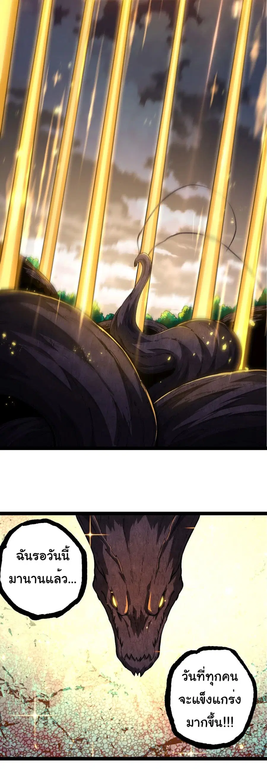 Evolution Begins With A Big Tree ตอนที่ 209 หน้า 22