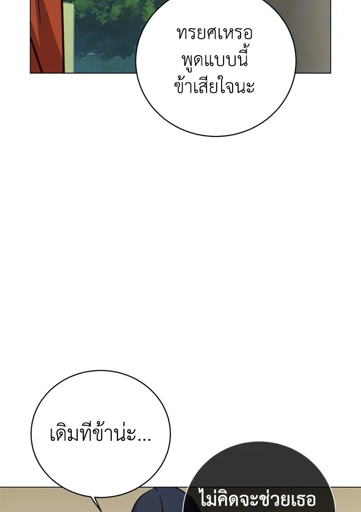 The Max Level Hero Has Returned! การกลับมาของวีรบุรุษเวลตัน ตอนที่ 204 หน้า 32