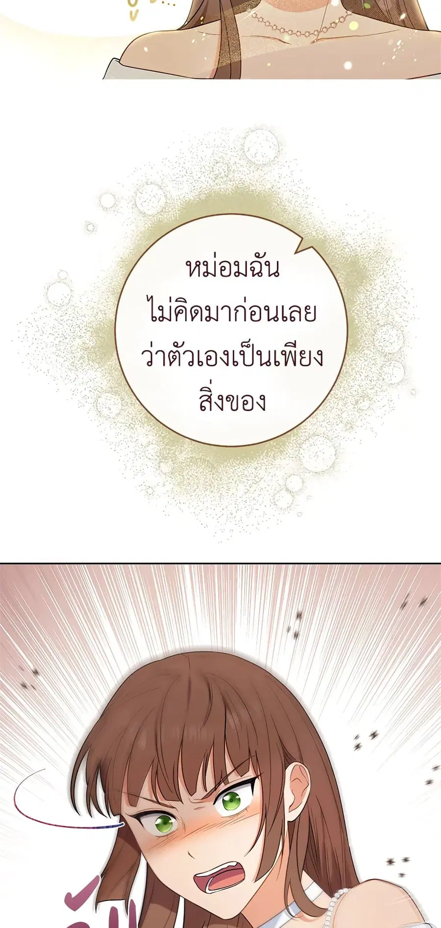 The Young Lady Is a Royal Chef ตอนที่ 85 หน้า 54