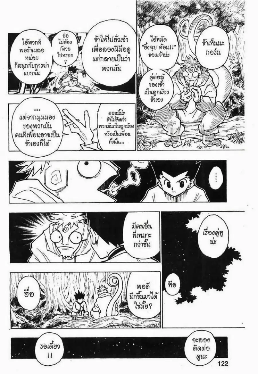 Hunter x Hunter ตอนที่ 243 หน้า 4
