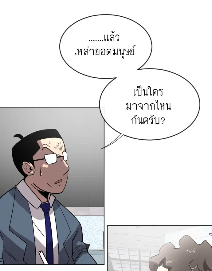 Superhuman Era ตอนที่ 37 หน้า 75