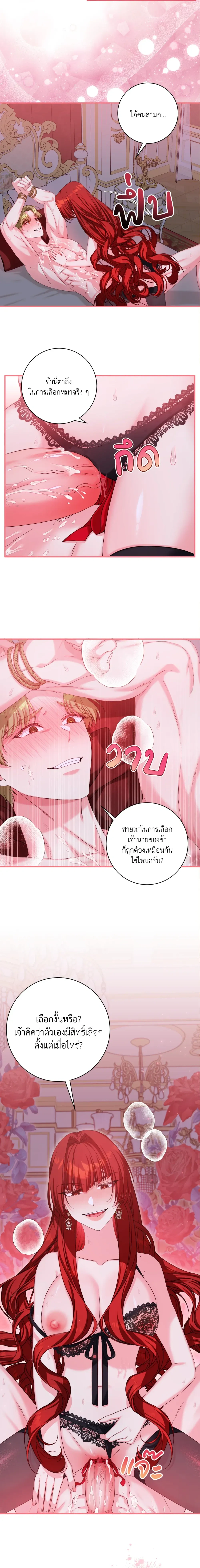 Can I Be My Master’s Love Slave? – ขอข้าเป็นทาสรักของนายท่านได้ไหม? ตอนที่ 2 หน้า 15