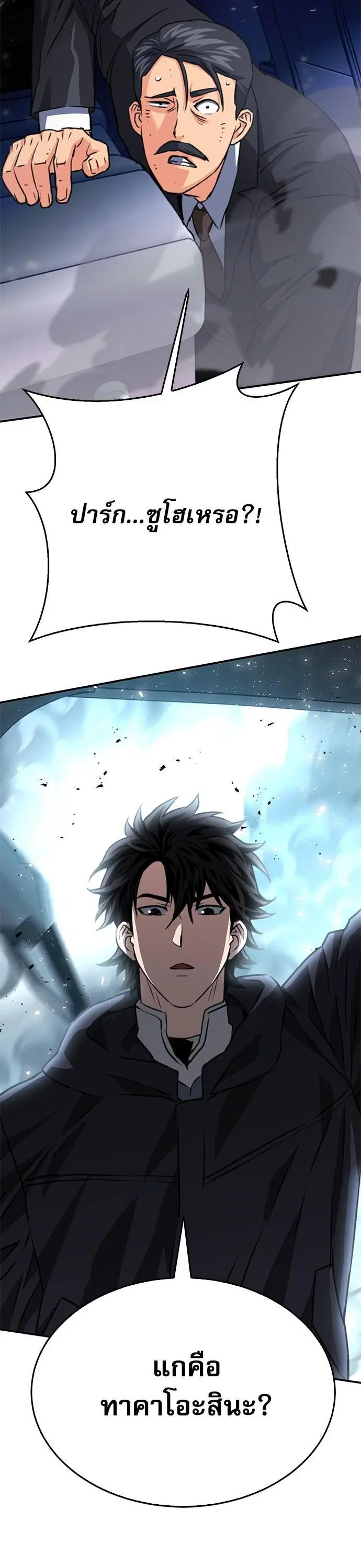 Seoul Station Druid ตอนที่ 135 หน้า 49