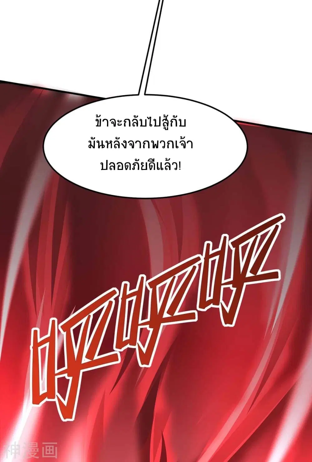 Return of Divine Emperor ตอนที่ 139 หน้า 14