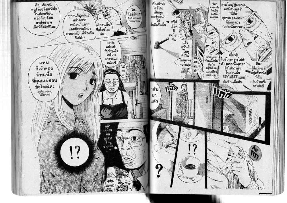 GTO : Great Teacher Onizuka ตอนที่ 131 หน้า 3