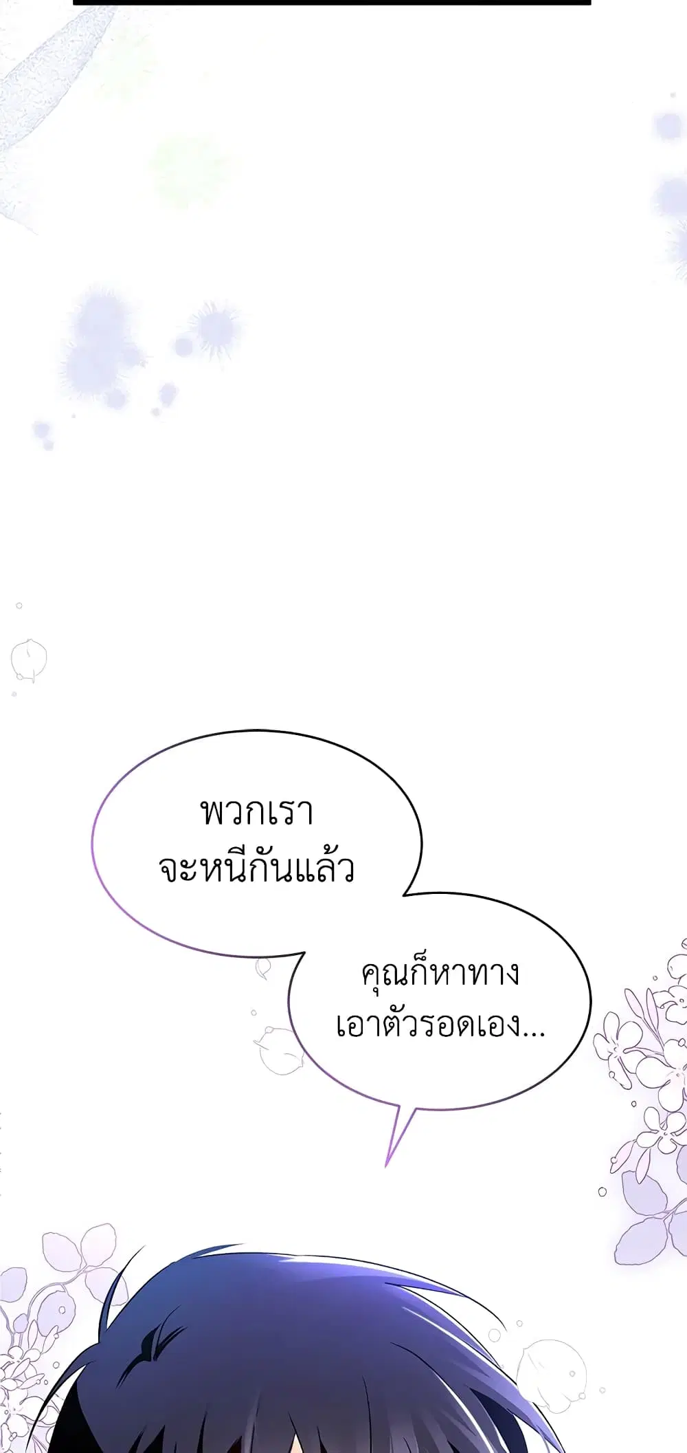 The Symbiotic Relationship Between a Panther and a Rabbit ตอนที่ 35 หน้า 47
