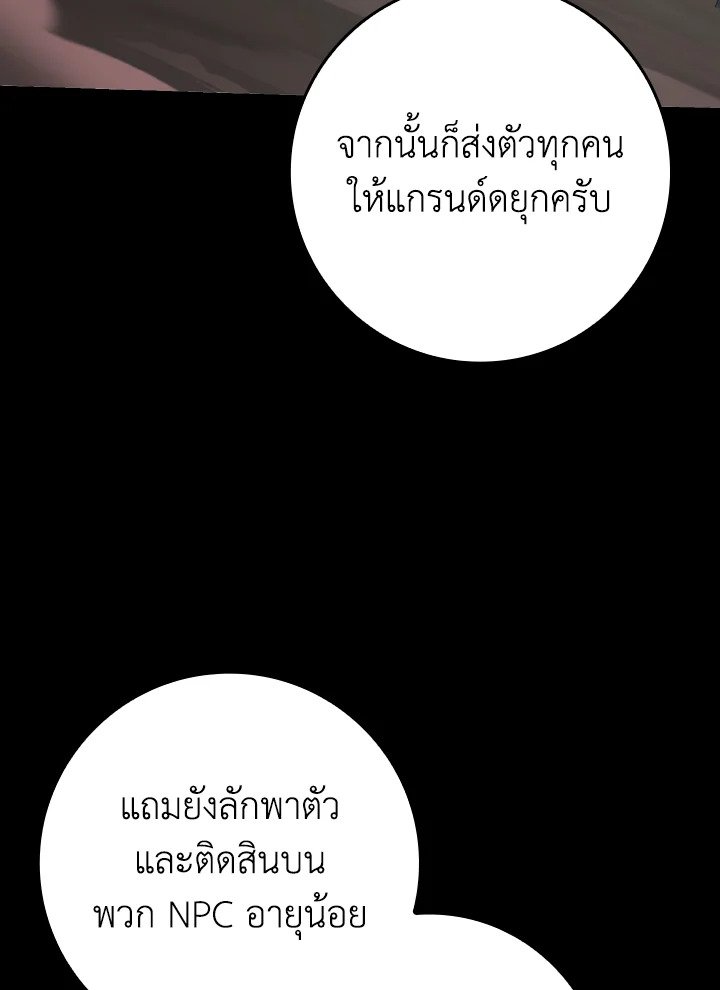 Max Level Player ตอนที่ 78 หน้า 112