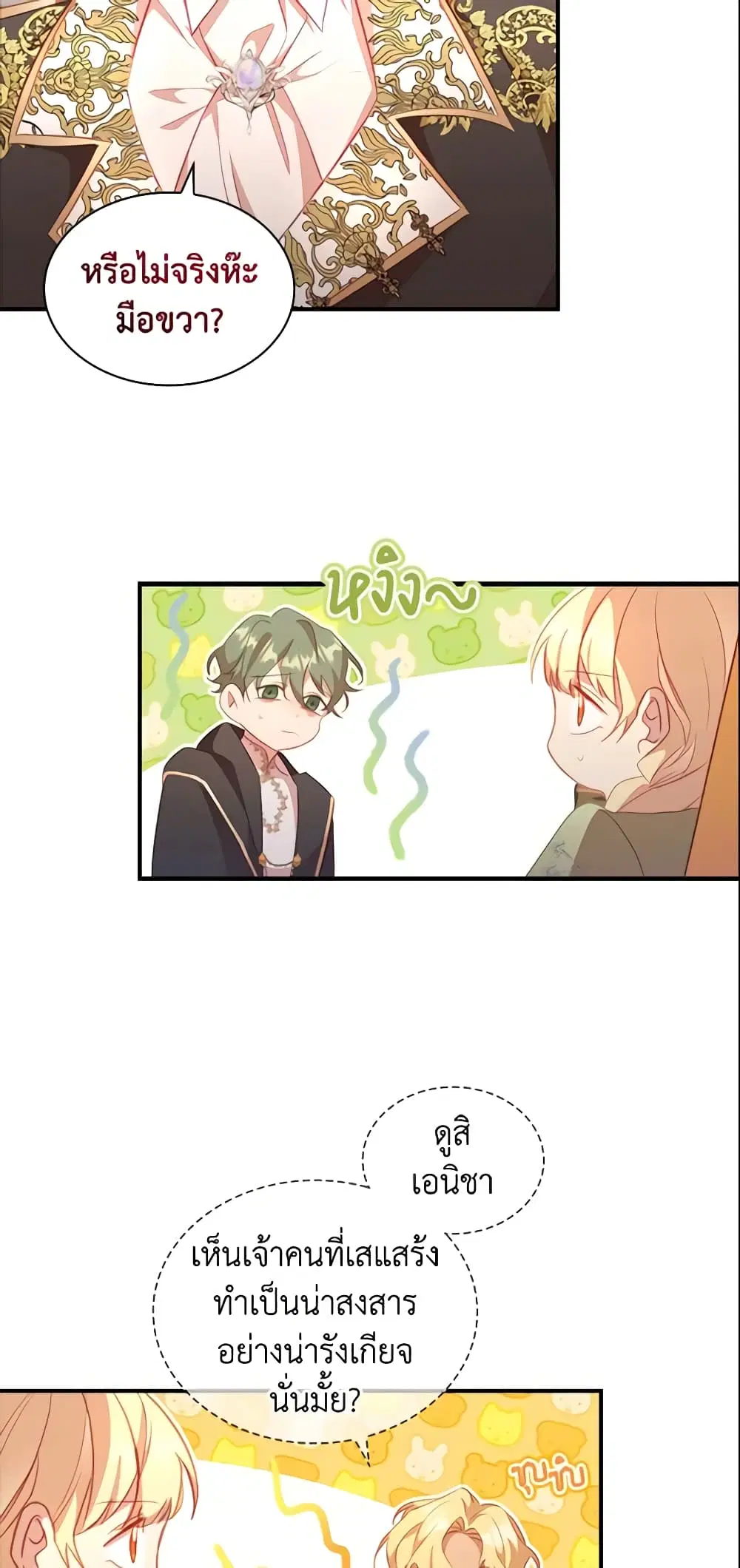 The Beloved Little Princess ตอนที่ 94 หน้า 6