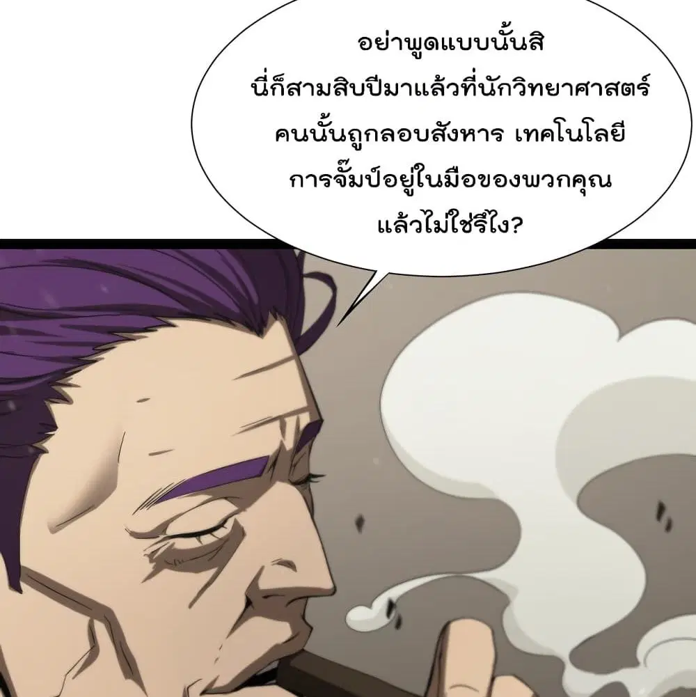 World’s Apocalypse Online ตอนที่ 39 หน้า 60