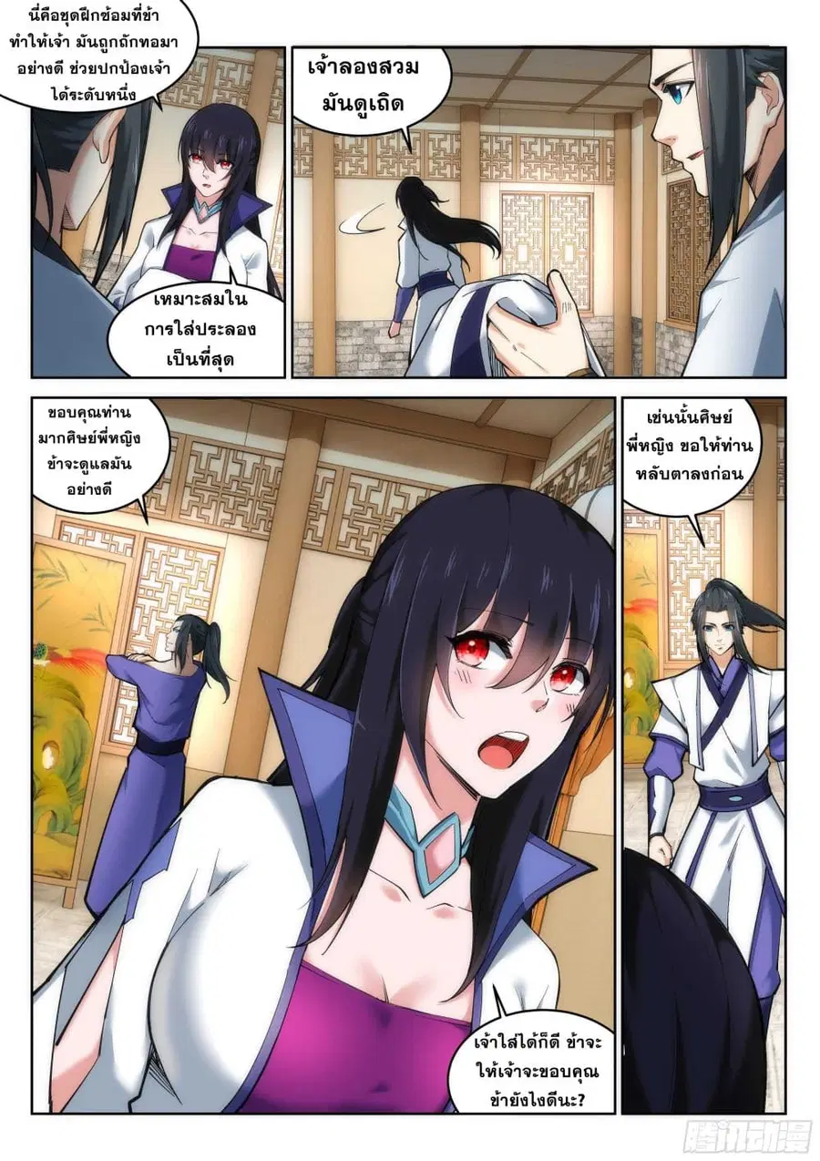 Against the Gods ตอนที่ 115 หน้า 7