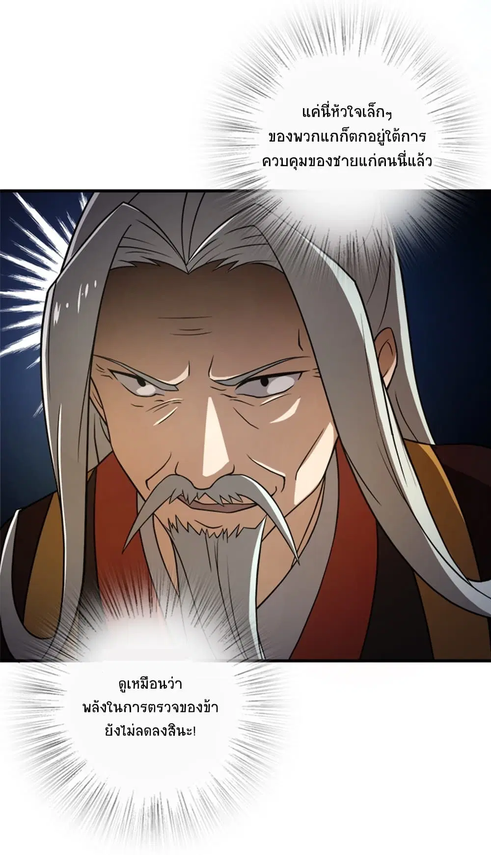 The Martial Emperor’s Life After Seclusion ตอนที่ 6 หน้า 5