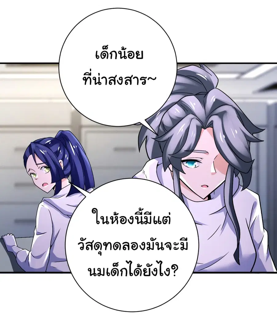 Apocalyptic Super System ตอนที่ 379 หน้า 25