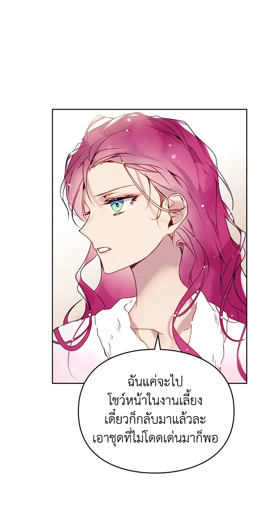 Death Is The Only Ending For The Villainess ตอนที่ 129 หน้า 6