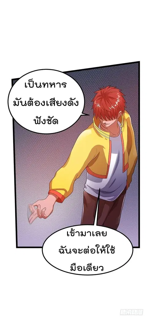 Immortal King of City ตอนที่ 24 หน้า 7
