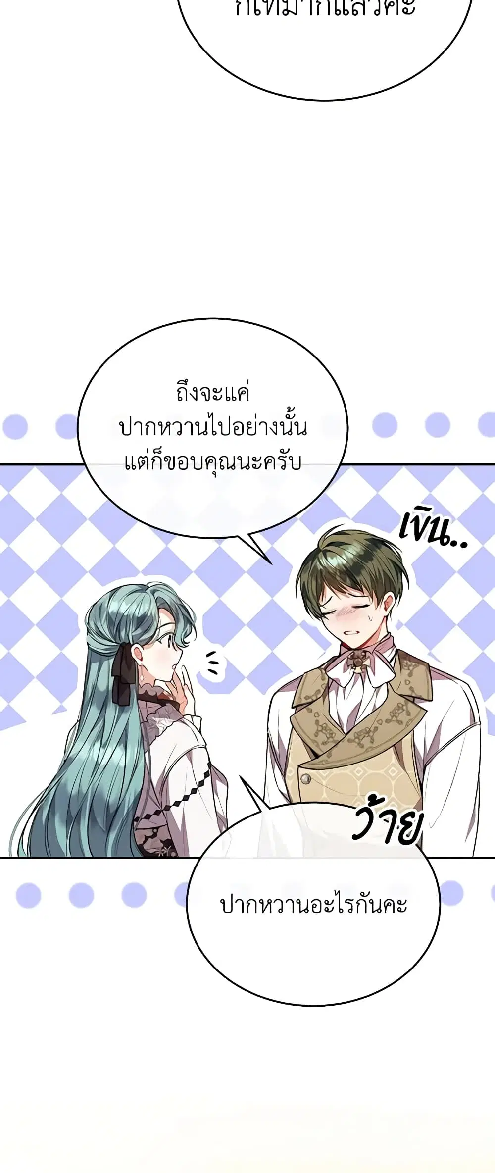The Real Daughter Is Back ตอนที่ 62 หน้า 32