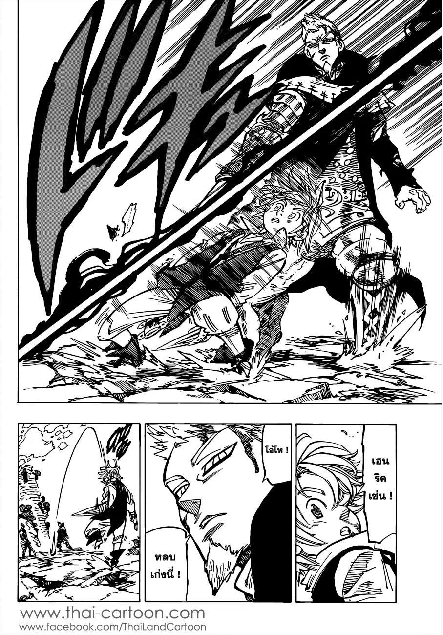 Nanatsu no Taizai ตอนที่ 80 หน้า 10