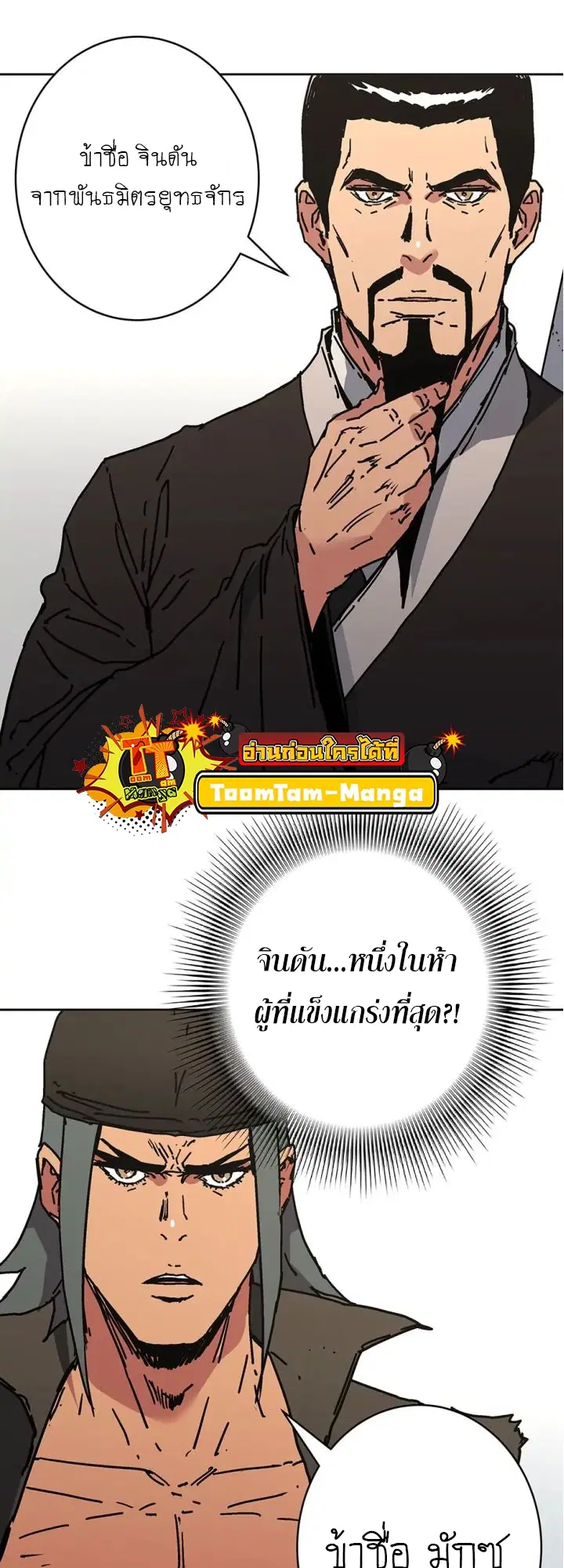 Peerless Dad ตอนที่ 273 หน้า 46
