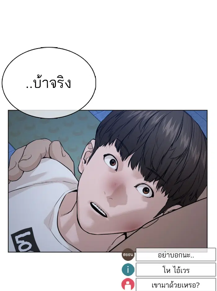 How to Fight ตอนที่ 73 หน้า 68