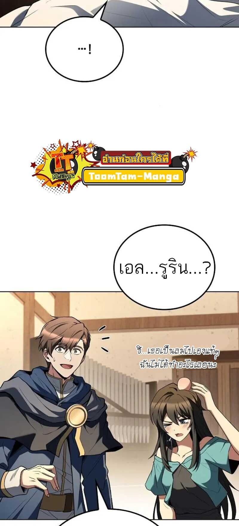 A Wizard’s Restaurant ตอนที่ 86 หน้า 70