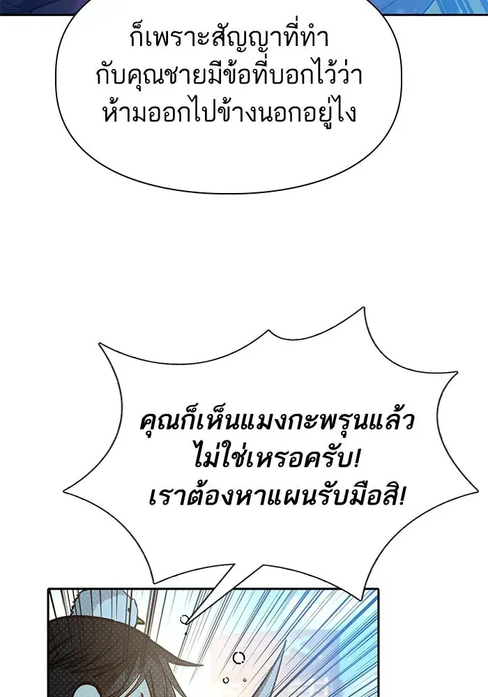 The S-Classes That I Raised (My S-Class Hunters) ตอนที่ 141 หน้า 8