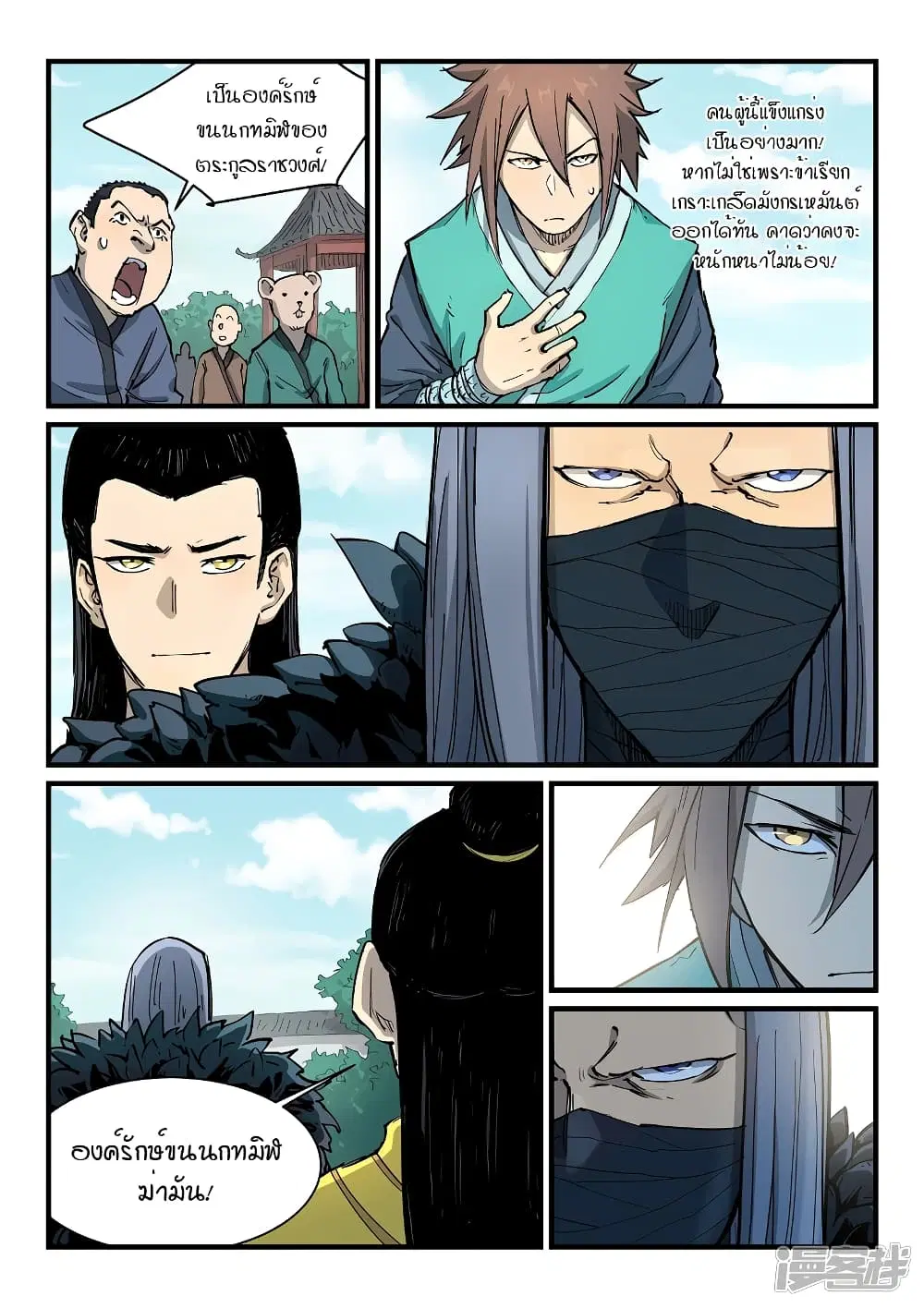 Star Martial God Techniquer ตอนที่ 340 หน้า 7