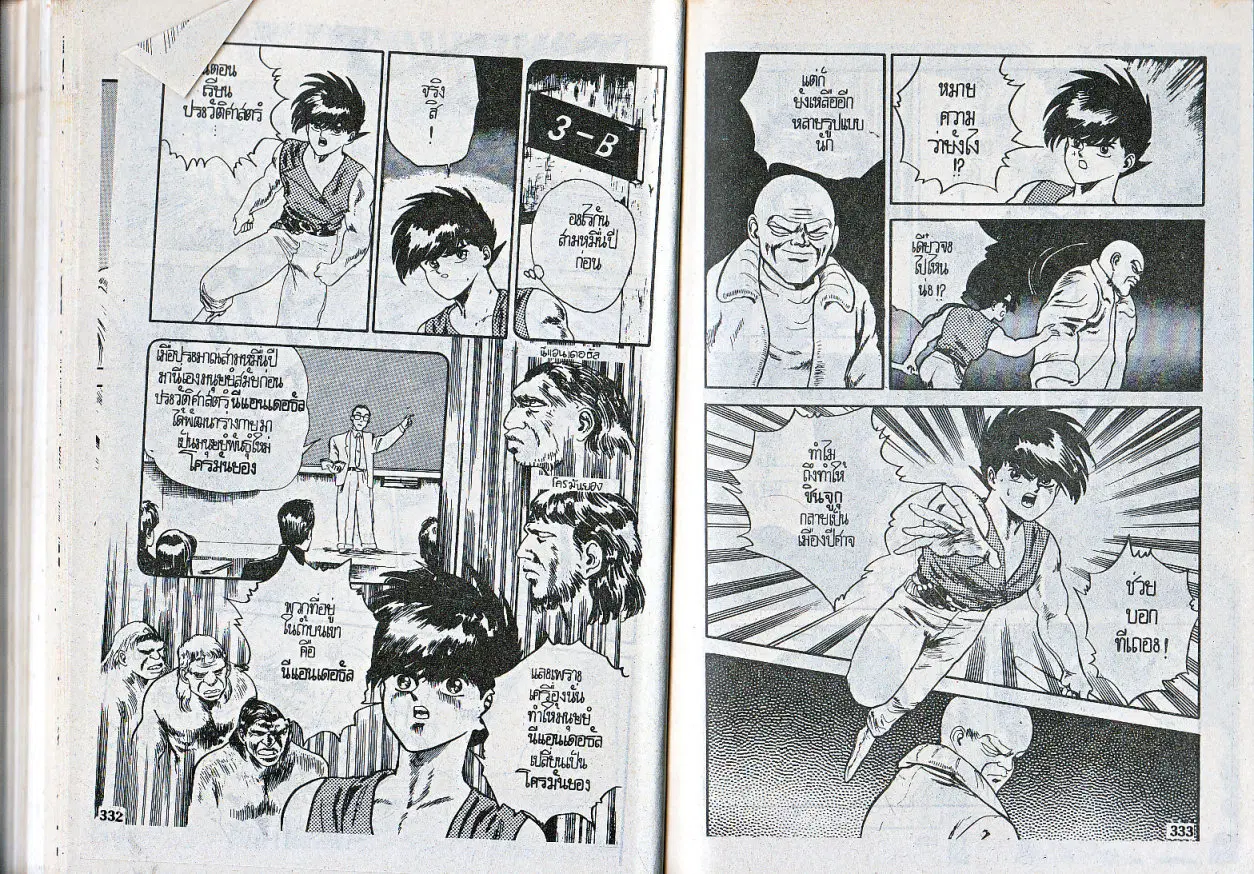 Makai Toshi Hunter ตอนที่ 67 หน้า 7