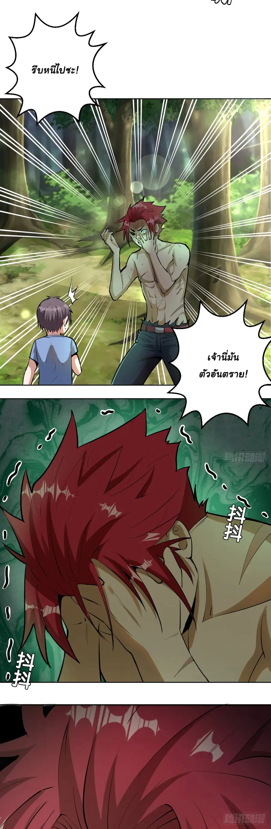 King Star Emperor ตอนที่ 30 หน้า 7