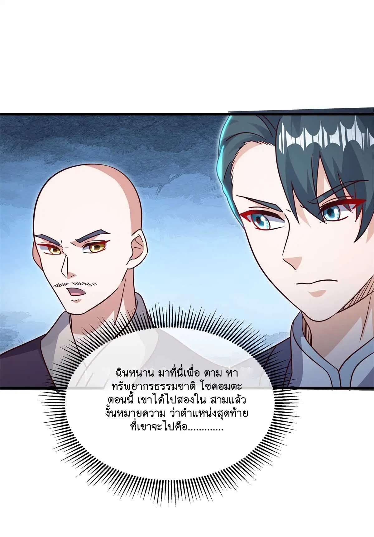 Peerless Battle Spirit ตอนที่ 695 หน้า 24