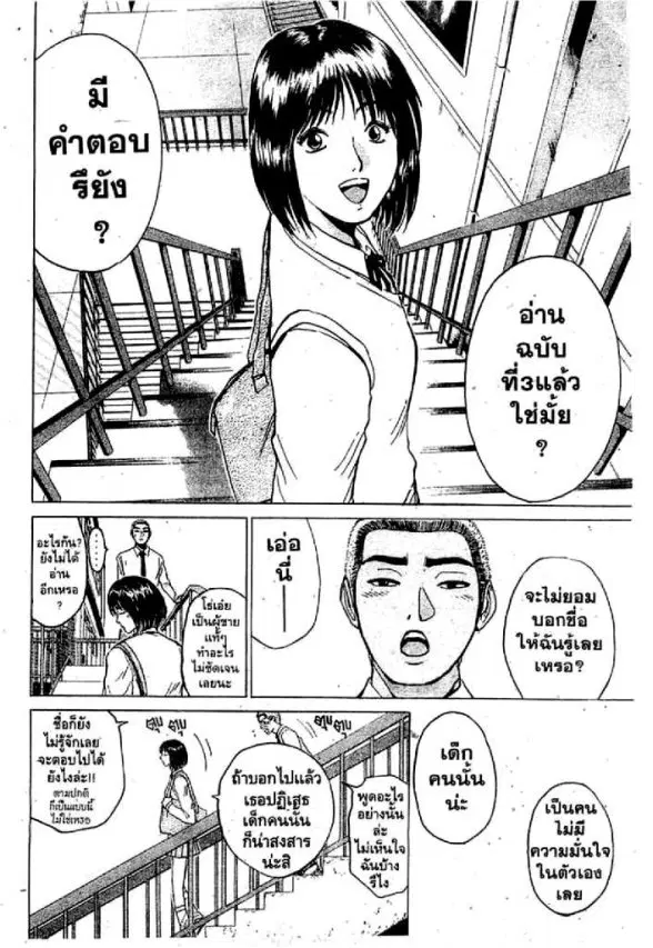 GTO : Great Teacher Onizuka ตอนที่ 74 หน้า 7
