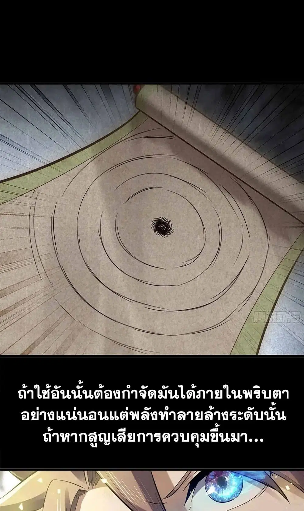 My Wife is a Demon Queen ตอนที่ 297 หน้า 12