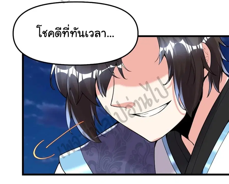 I might be A Fake Fairy ตอนที่ 144 หน้า 22
