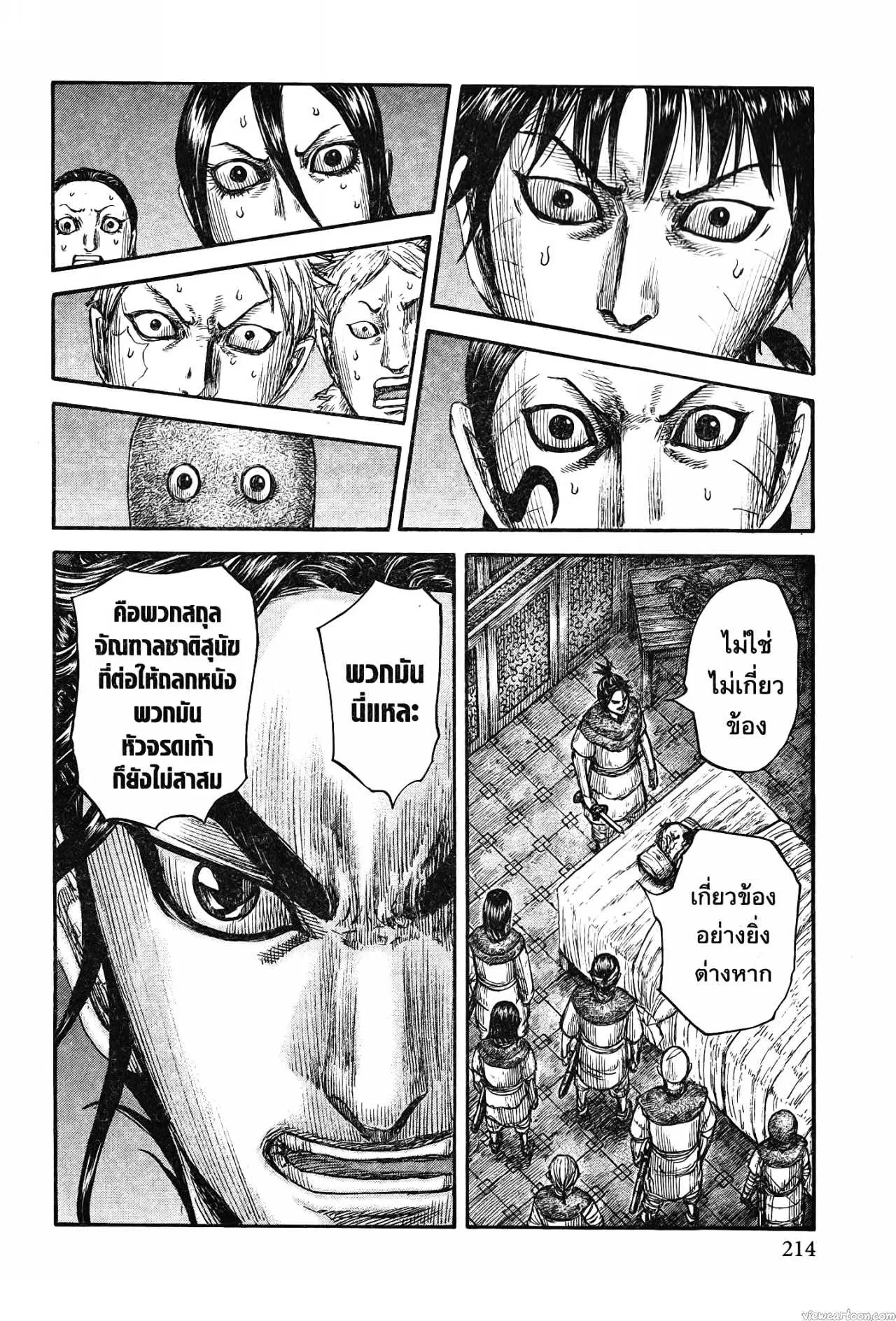 Kingdom ตอนที่ 735 หน้า 12
