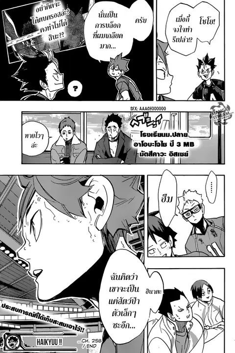 Haikyuu!! ตอนที่ 258 หน้า 18