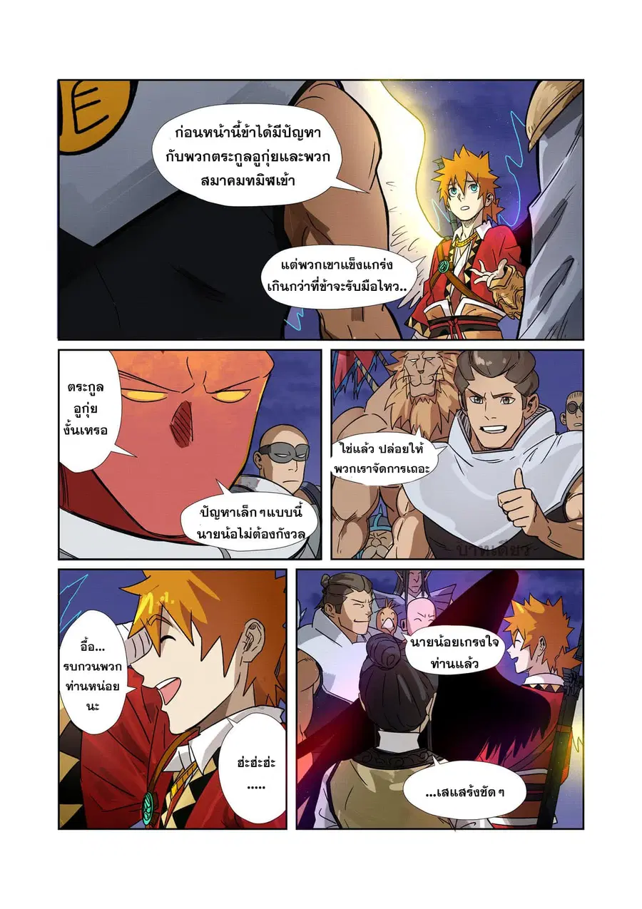 Tales of Demons and Gods ตอนที่ 272 หน้า 14