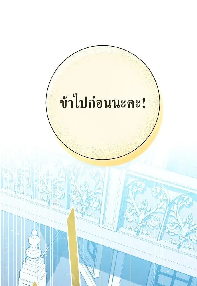 Your Throne ตอนที่ 167 หน้า 128