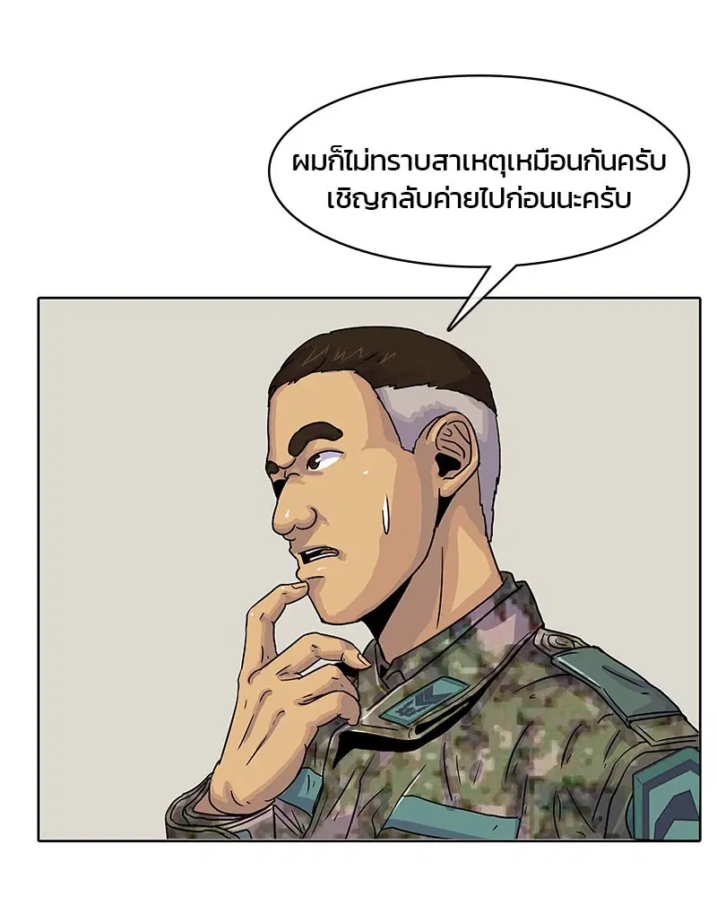 Kitchen Soldier ตอนที่ 22 หน้า 11