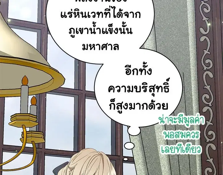 The Viridescent Crown ตอนที่ 4 หน้า 67