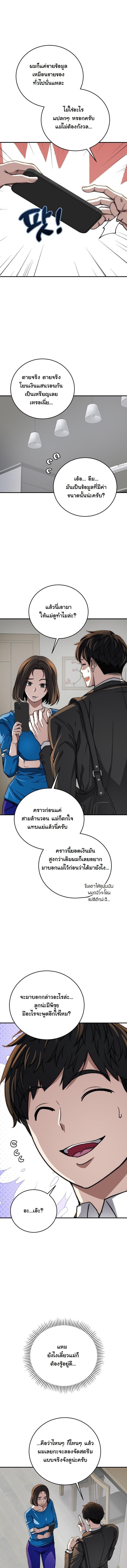 The Returnee’s Hidden Strategy Stream สตรีมเมอร์หวนคืน55ชาติ ตอนที่ 25 หน้า 4