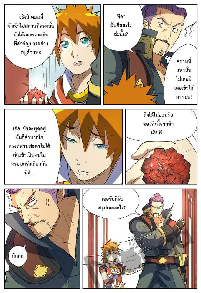Tales of Demons and Gods ตอนที่ 175 หน้า 4
