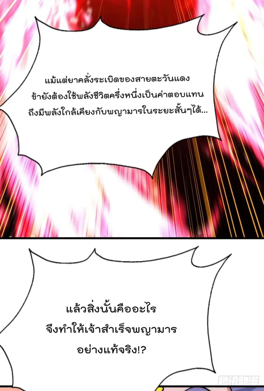 Who is your Daddy ตอนที่ 63 หน้า 55