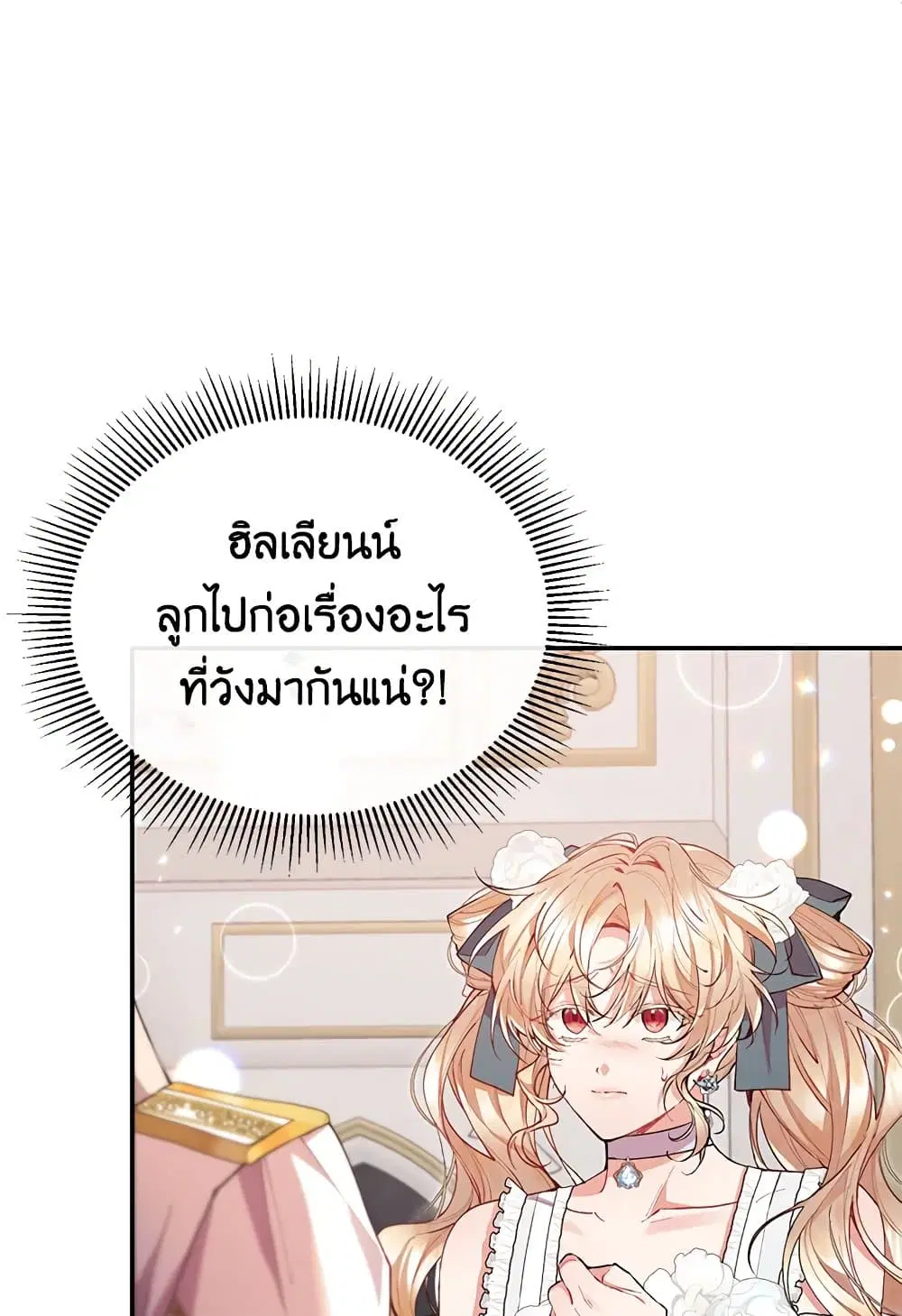 The Real Daughter Is Back ตอนที่ 27 หน้า 24