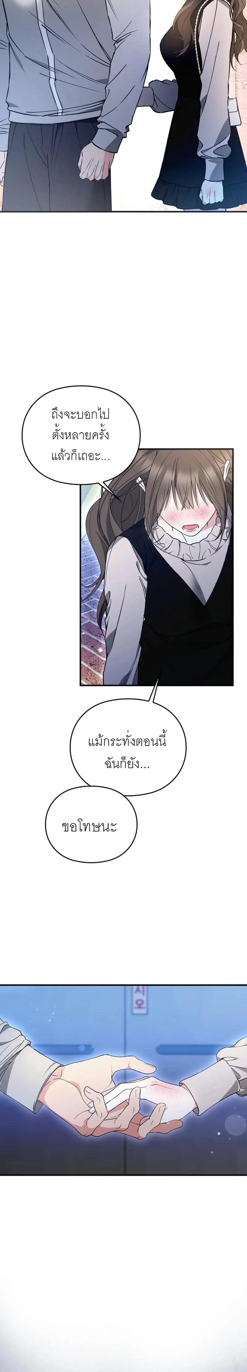 Can I Burn the Club Bus Down? – ขอเผารถบัสสโมสรทิ้งได้ไหมคะ ตอนที่ 1 หน้า 9