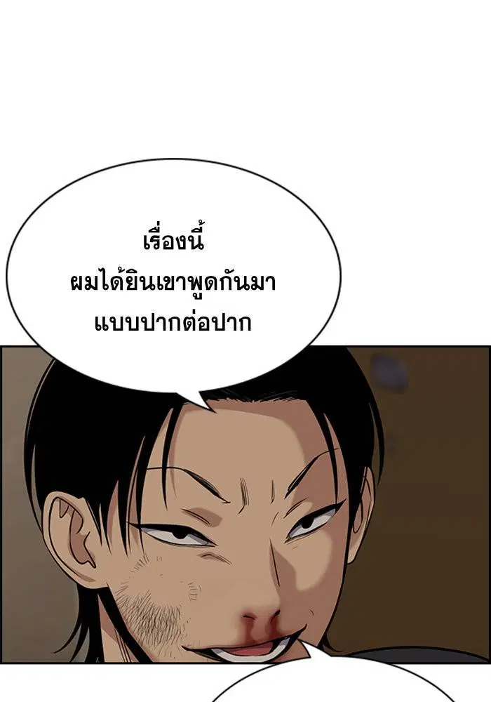 True Education ตอนที่ 100 หน้า 4