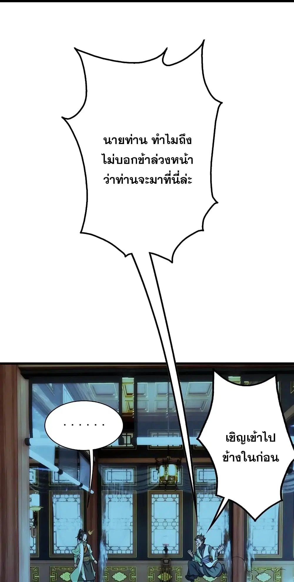 Matchless Emperor ตอนที่ 221 หน้า 29